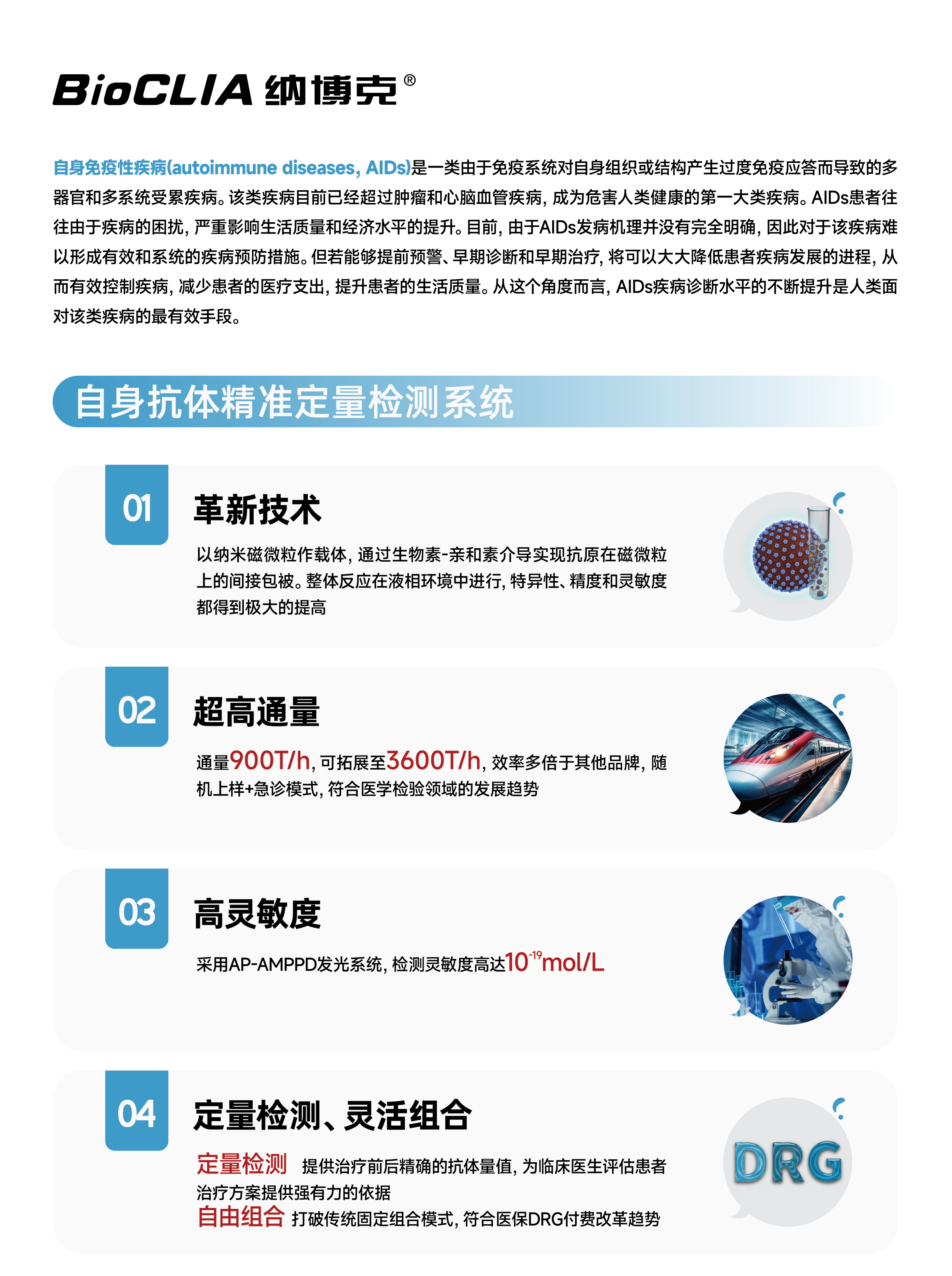 NG娱乐-官网产品中心-纳博克自免.png